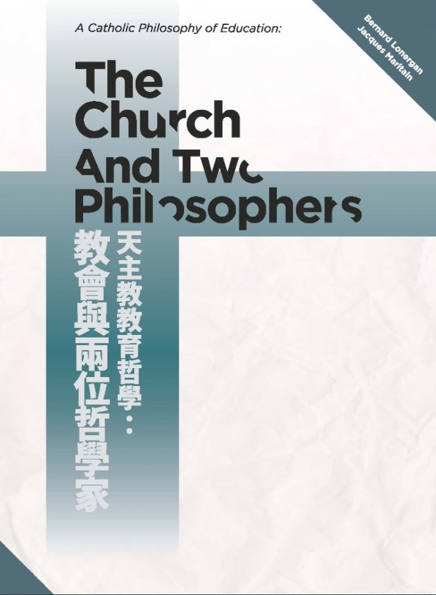 天主教教育哲學：教會與兩位哲學家 1