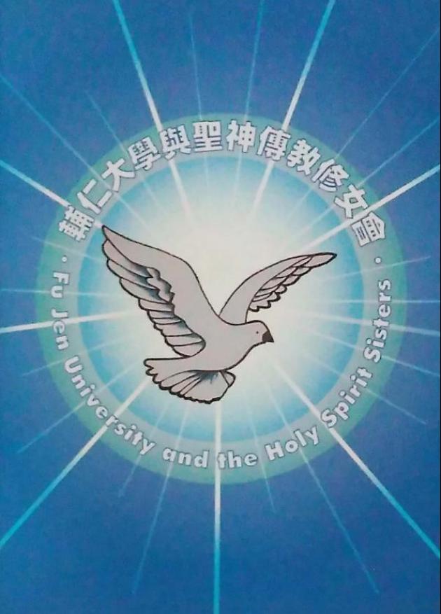 輔仁大學與聖神傳教修女會1963-2006 1
